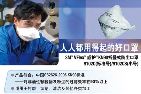 3M9102C KN90口罩最好的經(jīng)濟實用型防塵口罩