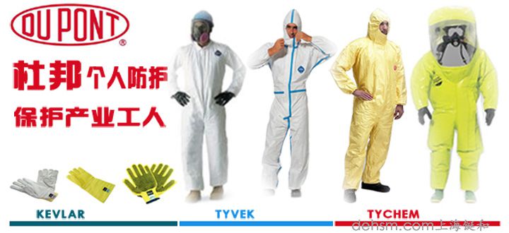 杜邦個(gè)人防護(hù)品牌包含杜邦防護(hù)服、杜邦卡夫拉手套