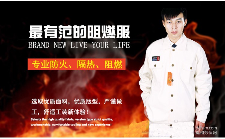 阻燃工作服使用領(lǐng)域及注意事項