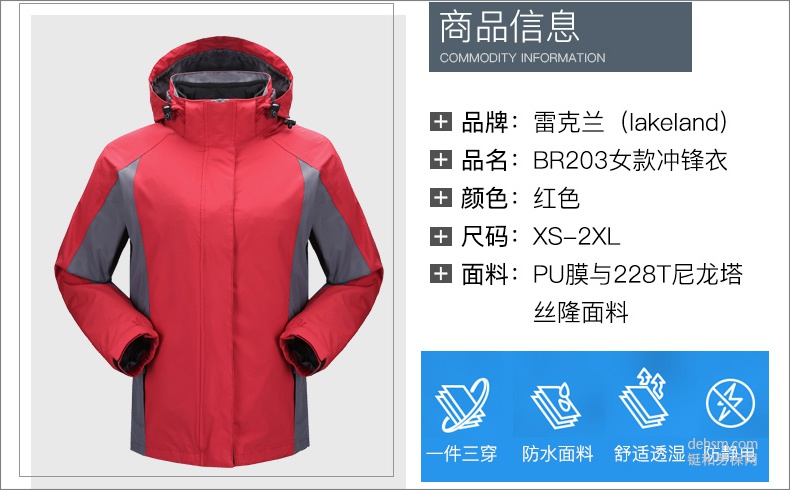 雷克蘭BR203女款戶(hù)外防寒服產(chǎn)品介紹
