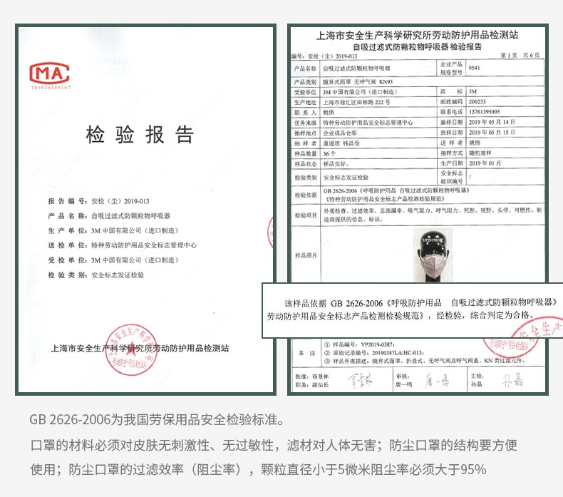 3M9541口罩檢測(cè)報(bào)告