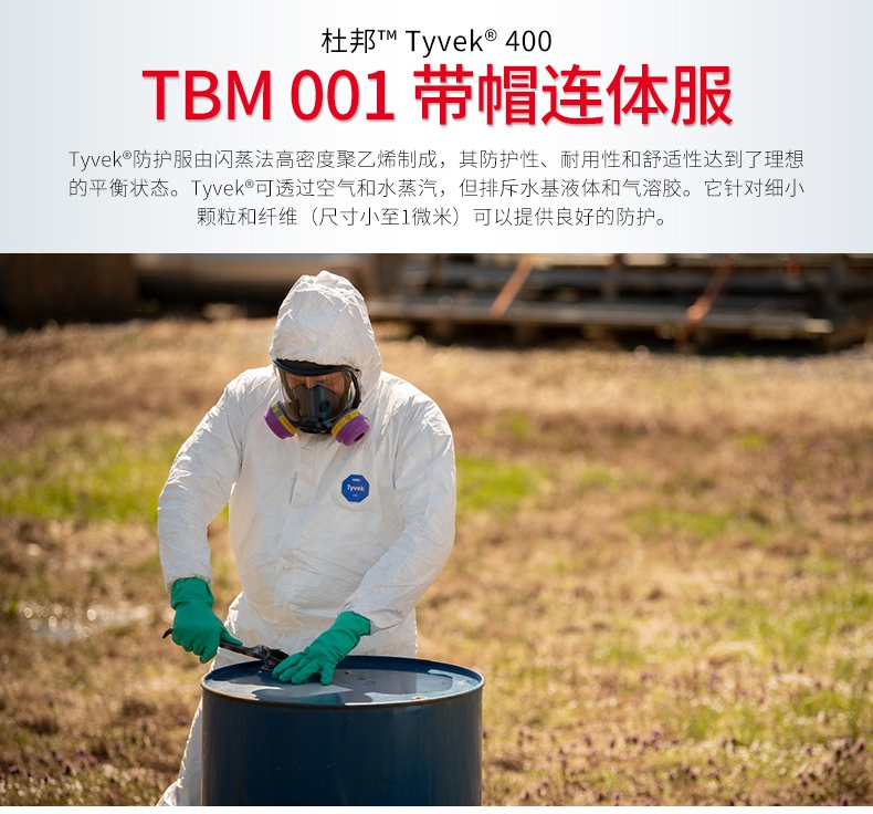 杜邦Tyvek400連體防護(hù)服TBM001說(shuō)明