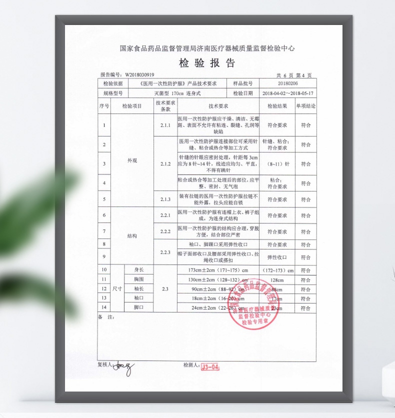 振德一次性醫(yī)用防護(hù)服檢測報(bào)告