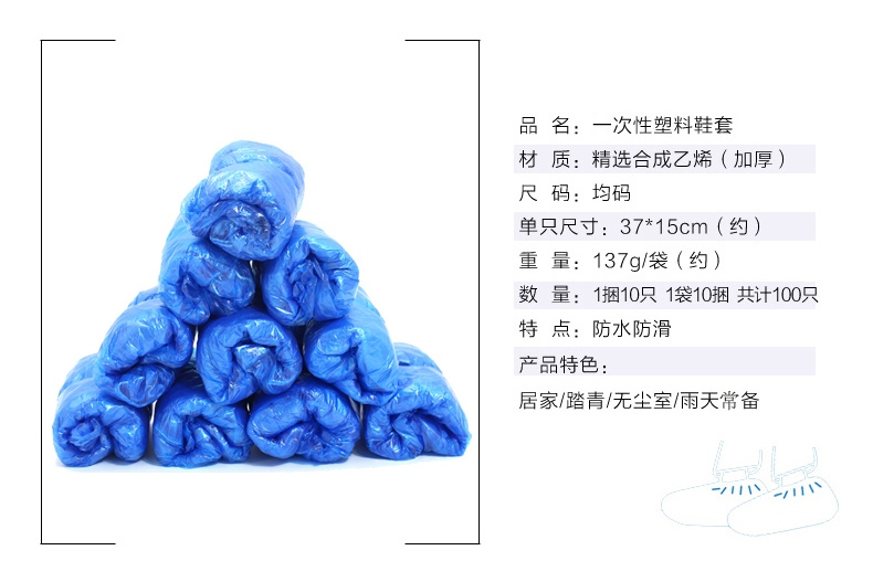 DH5101一次性PE塑料鞋套產(chǎn)品說(shuō)明
