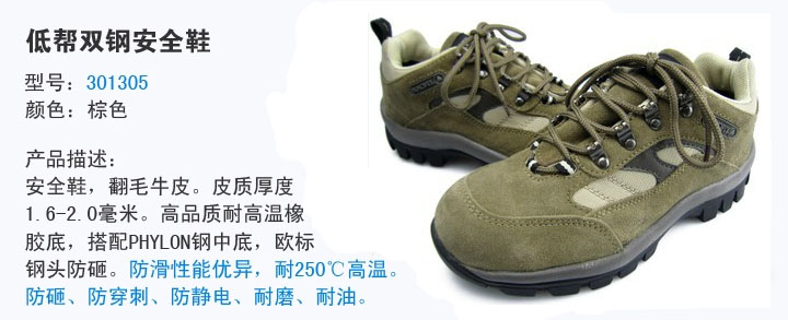 代爾塔301305安全鞋，同時(shí)能耐250度高溫