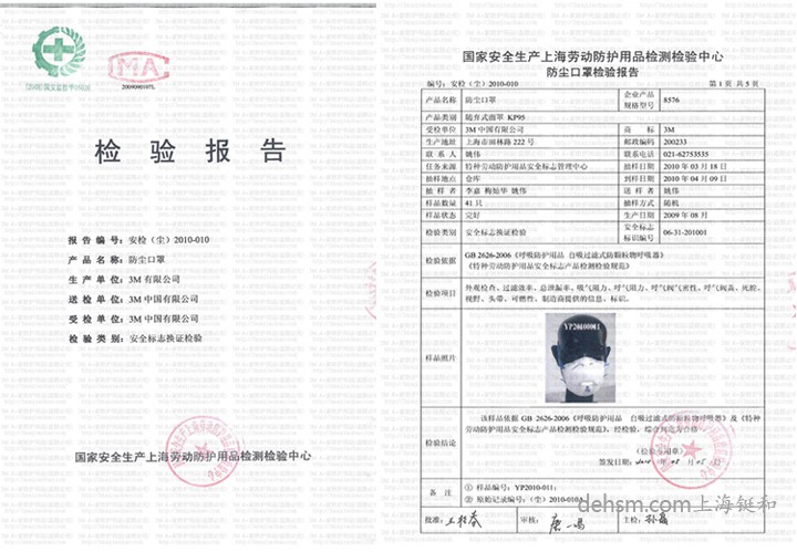 3M8576口罩檢測報(bào)告，口罩符合中國GB2626-2006標(biāo)準(zhǔn)